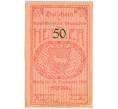 Банкнота 50 геллеров 1920 года Австрия — Нойленгбах (Нотгельд) (Артикул: B2-16226) — Фото №1