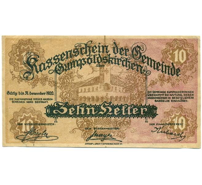 Банкнота 10 геллеров 1920 года Австрия — Гумпольдскирхен (Нотгельд) (Артикул: B2-16231) — Фото №1