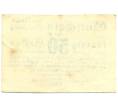 Банкнота 50 геллеров 1919 года Австрия — Зальцбург (Нотгельд) (Артикул: B2-16245) — Фото №2