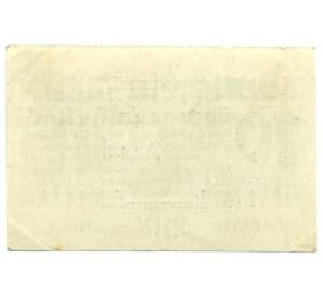 10 геллеров 1919 года Австрия — Зальцбург (Нотгельд) — Фото №2