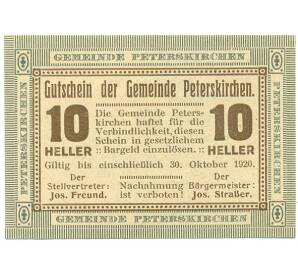 10 геллеров 1920 года Австрия — Петерскирхен (Нотгельд) — Фото №1