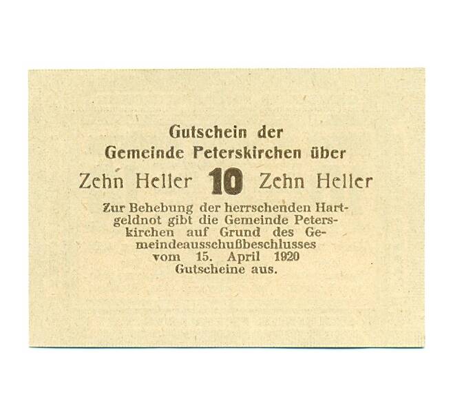 Банкнота 10 геллеров 1920 года Австрия — Петерскирхен (Нотгельд) (Артикул: B2-16254) — Фото №2