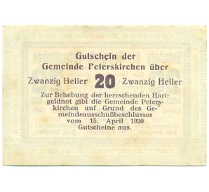 20 геллеров 1920 года Австрия — Петерскирхен (Нотгельд) — Фото №2