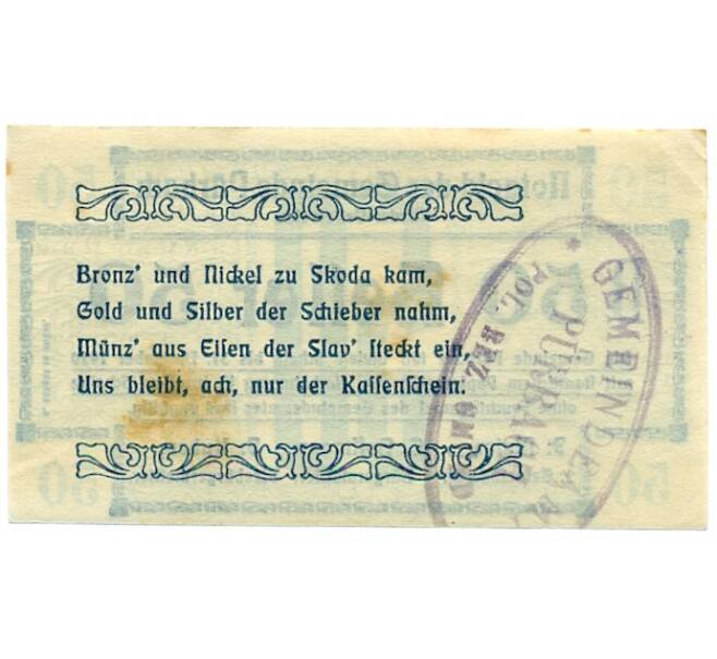 Банкнота 50 геллеров 1920 года Австрия — Пюрбах (Нотгельд) (Артикул: B2-16269) — Фото №2