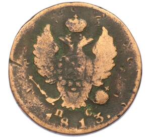 2 копейки 1813 года ИМ ПС — Фото №1