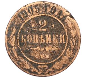 2 копейки 1905 года СПБ — Фото №1
