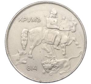 10 левов 1943 года Болгария — Фото №2