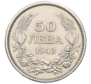 50 левов 1943 года Болгария — Фото №1
