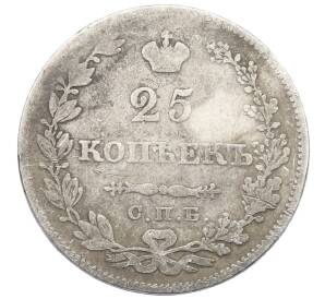 25 копеек 1828 года СПБ НГ — Фото №2