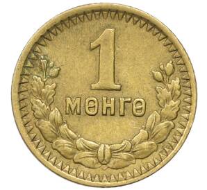 1 мунгу 1945 года Монголия — Фото №1