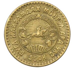 1 мунгу 1945 года Монголия — Фото №2