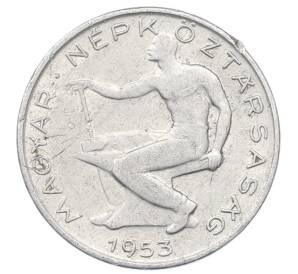 50 филлеров 1953 года Венгрия — Фото №1