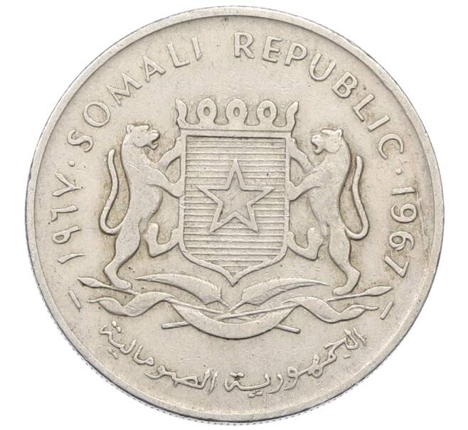 Монета 1 шиллинг 1967 года Сомали (Артикул: K12-76568) — Фото №1