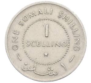 1 шиллинг 1967 года Сомали — Фото №2