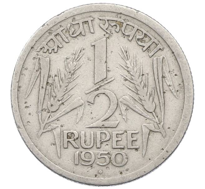 Монета 1/2 рупии 1950 года Индия (Артикул: K12-76576) — Фото №1