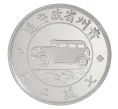 Монета 1 авто доллар 2020 года Китай (официальный новодел) (Артикул M2-34361)