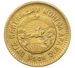 2 мунгу 1945 года Монголия — Фото №2