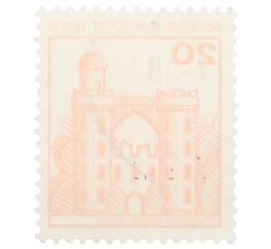 Почтовая марка 20 пфеннигов 1977 года Западная Германия (ФРГ) «Крепости и замки — Пфауэнинзель в Берлине»