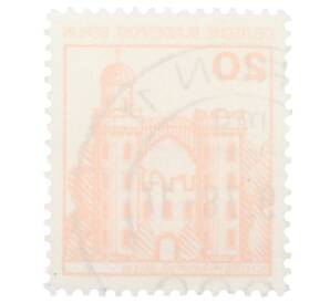 Почтовая марка 20 пфеннигов 1977 года Западная Германия (ФРГ) «Крепости и замки — Пфауэнинзель в Берлине»