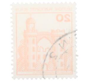 Почтовая марка 20 пфеннигов 1977 года Западная Германия (ФРГ) «Крепости и замки — Пфауэнинзель в Берлине»