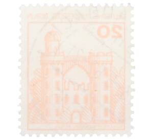 Почтовая марка 20 пфеннигов 1977 года Западная Германия (ФРГ) «Крепости и замки — Пфауэнинзель в Берлине»