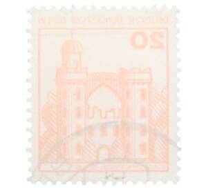 Почтовая марка 20 пфеннигов 1977 года Западная Германия (ФРГ) «Крепости и замки — Пфауэнинзель в Берлине» — Фото №2