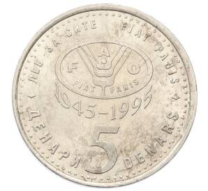 5 денаров 1995 года Македония «50 лет ФАО»