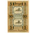 Банкнота 10 + 5 пфеннигов 1921 года Германия — Хойм (Нотгельд) (Артикул: K10-12436) — Фото №1