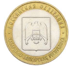10 рублей 2008 года ММД «Российская Федерация — Кабардино-Балкарская Республика» — Фото №1