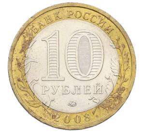 10 рублей 2008 года ММД «Российская Федерация — Кабардино-Балкарская Республика» — Фото №2