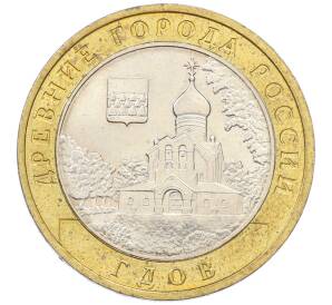 10 рублей 2007 года ММД «Древние города России — Гдов» — Фото №1