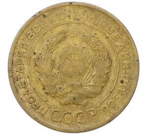 5 копеек 1931 года