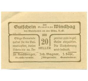 20 геллеров 1920 года Австрия — Вайдхофен-ан-дер-Ибс (Нотгельд) — Фото №2