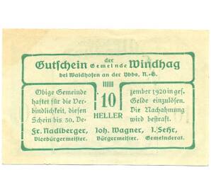 10 геллеров 1920 года Австрия — Вайдхофен-ан-дер-Ибс (Нотгельд) — Фото №2