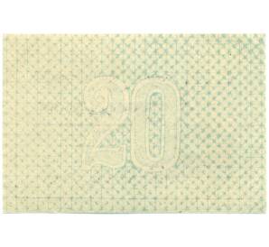 20 геллеров 1921 года Австрия — Гутенбрунн (Нотгельд) — Фото №2