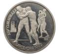 Монета 1 рубль 1991 года «XXV летние Олимпийские Игры 1992 в Барселоне — Борьба» (Артикул: T11-35851) — Фото №1