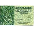 Банкнота 50 сентимо 1937 года Барселона (Гражданская Война в Испании) (Артикул: B2-16364) — Фото №1