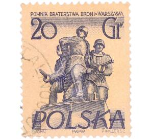 Почтовая марка 20 грошей 1955 года Польша «Памятники Варшавы — Памятник советско-польскому братству по оружию»