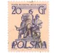 Почтовая марка 20 грошей 1955 года Польша «Памятники Варшавы — Памятник советско-польскому братству по оружию» (Артикул: T11-35872) — Фото №1