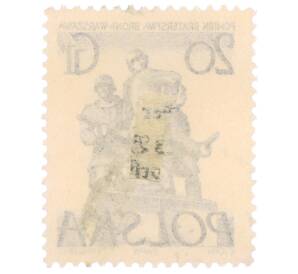 Почтовая марка 20 грошей 1955 года Польша «Памятники Варшавы — Памятник советско-польскому братству по оружию»