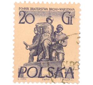 Почтовая марка 20 грошей 1955 года Польша «Памятники Варшавы — Памятник советско-польскому братству по оружию» — Фото №1