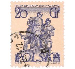 Почтовая марка 20 грошей 1955 года Польша «Памятники Варшавы — Памятник советско-польскому братству по оружию» — Фото №1