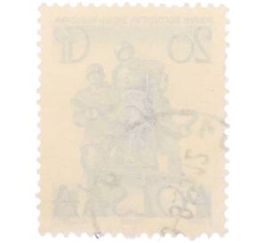 Почтовая марка 20 грошей 1955 года Польша «Памятники Варшавы — Памятник советско-польскому братству по оружию» — Фото №2