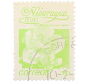 Почтовая марка 1 кордоба 1983 года Никарагуа «Кохлоспермум» — Фото №1