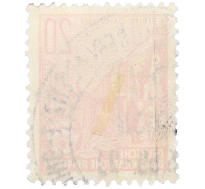 Почтовая марка 20 пфеннигов 1955 года Восточная Германия (ГДР) «Пятилетний план — Проспект Сталина» (Артикул: T11-35998) — Фото №2