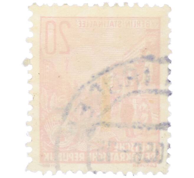 Почтовая марка 20 пфеннигов 1955 года Восточная Германия (ГДР) «Пятилетний план — Проспект Сталина» (Артикул: T11-36004) — Фото №2