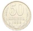 Монета 50 копеек 1988 года (Артикул: T11-35947) — Фото №1