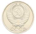 Монета 50 копеек 1988 года (Артикул: T11-35947) — Фото №2