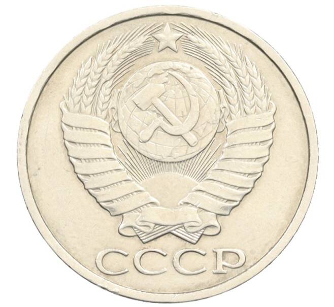 Монета 50 копеек 1988 года (Артикул: T11-35947) — Фото №2