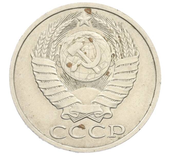 Монета 50 копеек 1988 года (Артикул: T11-35949) — Фото №2